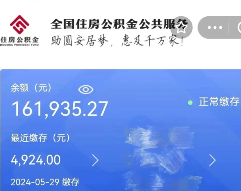 巴音郭楞蒙古个人提取公积金办法（公积金个人提取办理流程）